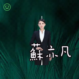 苏亦凡