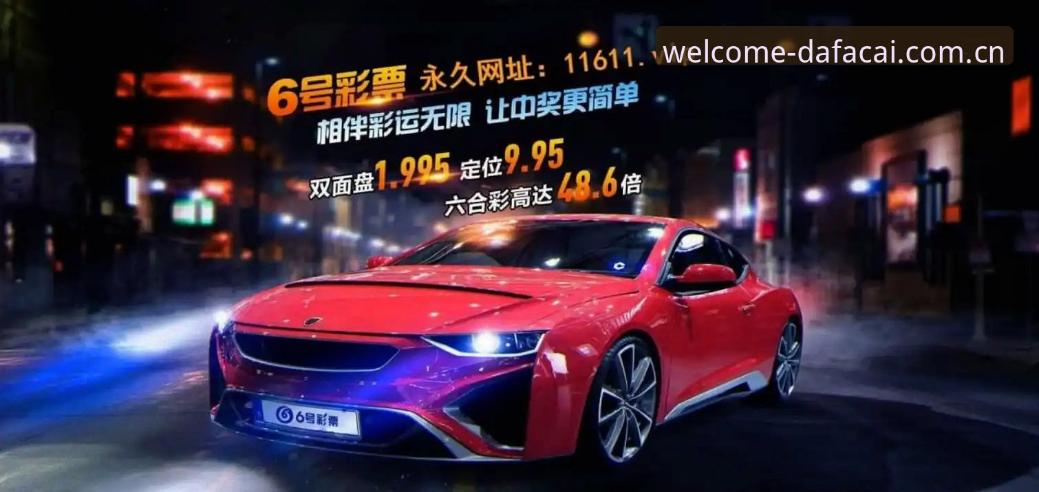大发彩票平台注册使用操作教程：从入门到精通的完整指南
